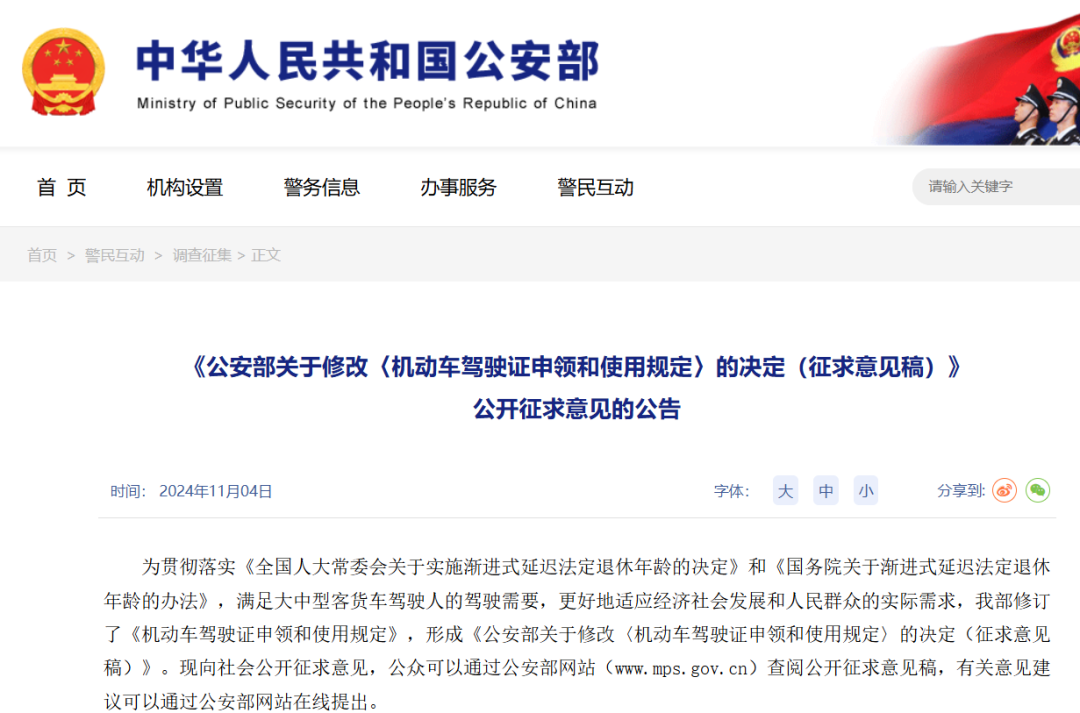 明年起,大中型客货车准驾年龄延长至63岁 明年起,大中型客货车准驾年龄延长至63岁