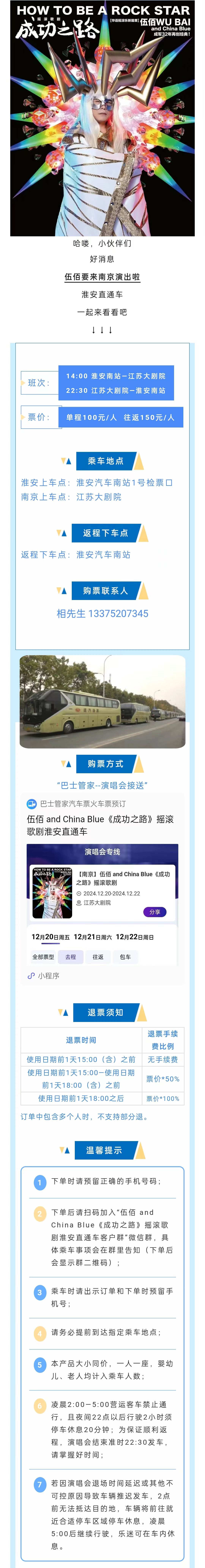 【南京】伍佰and China Blue《成功之路》摇滚歌剧淮安直通车