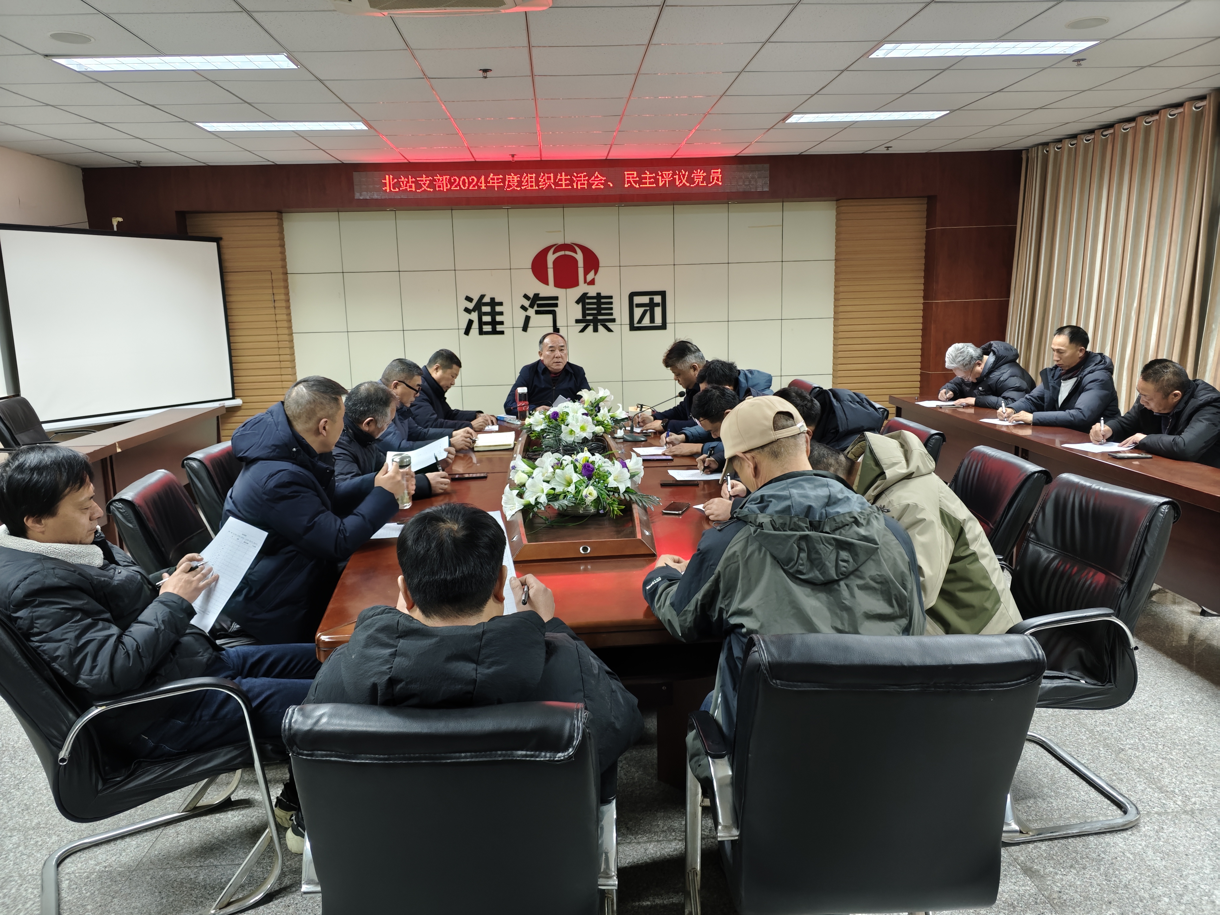 北站支部召开2024年组织生活会暨党员评议活动 北站支部召开2024年组织生活会暨党员评议活动