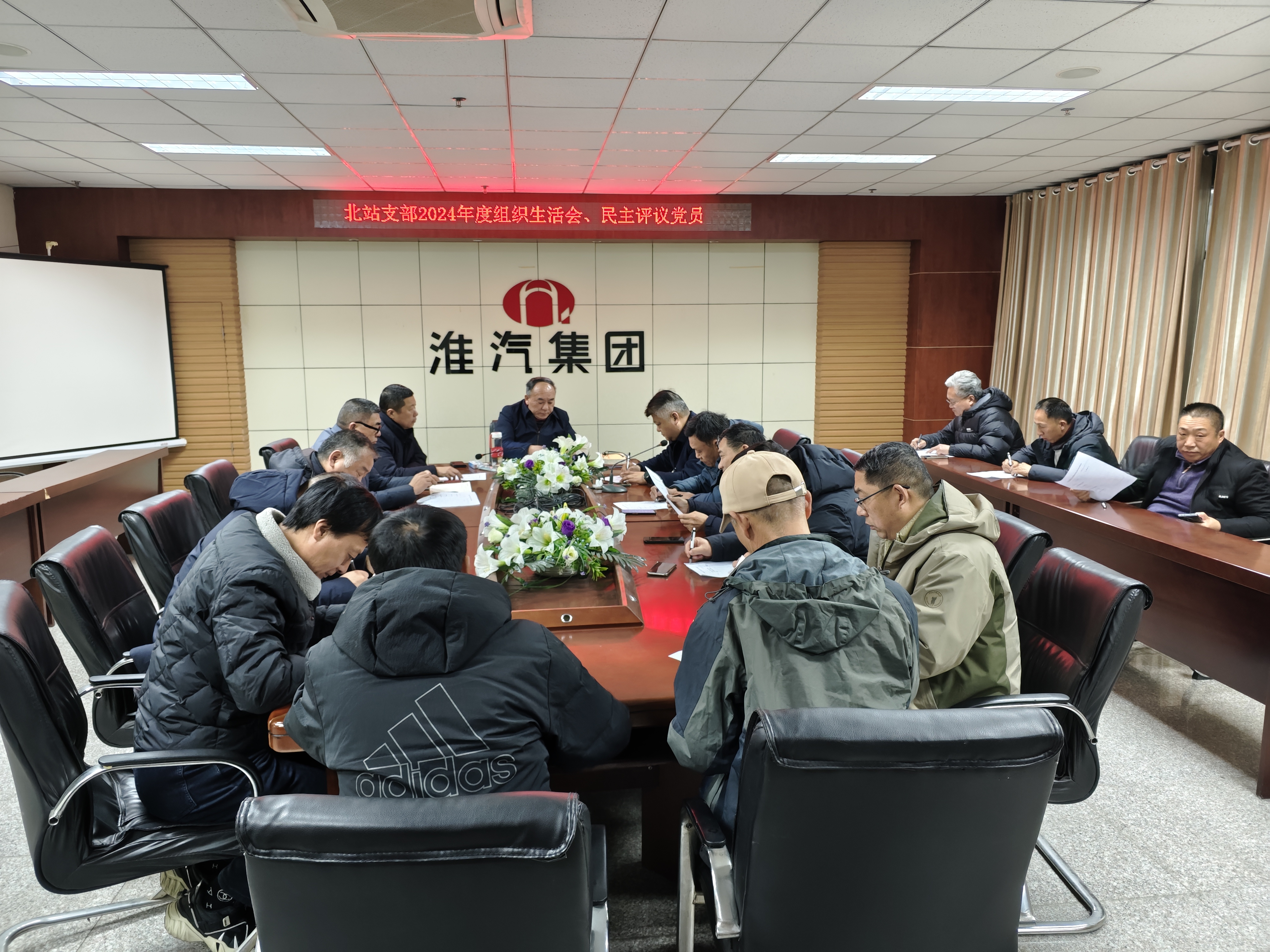 北站支部召开2024年组织生活会暨党员评议活动 北站支部召开2024年组织生活会暨党员评议活动