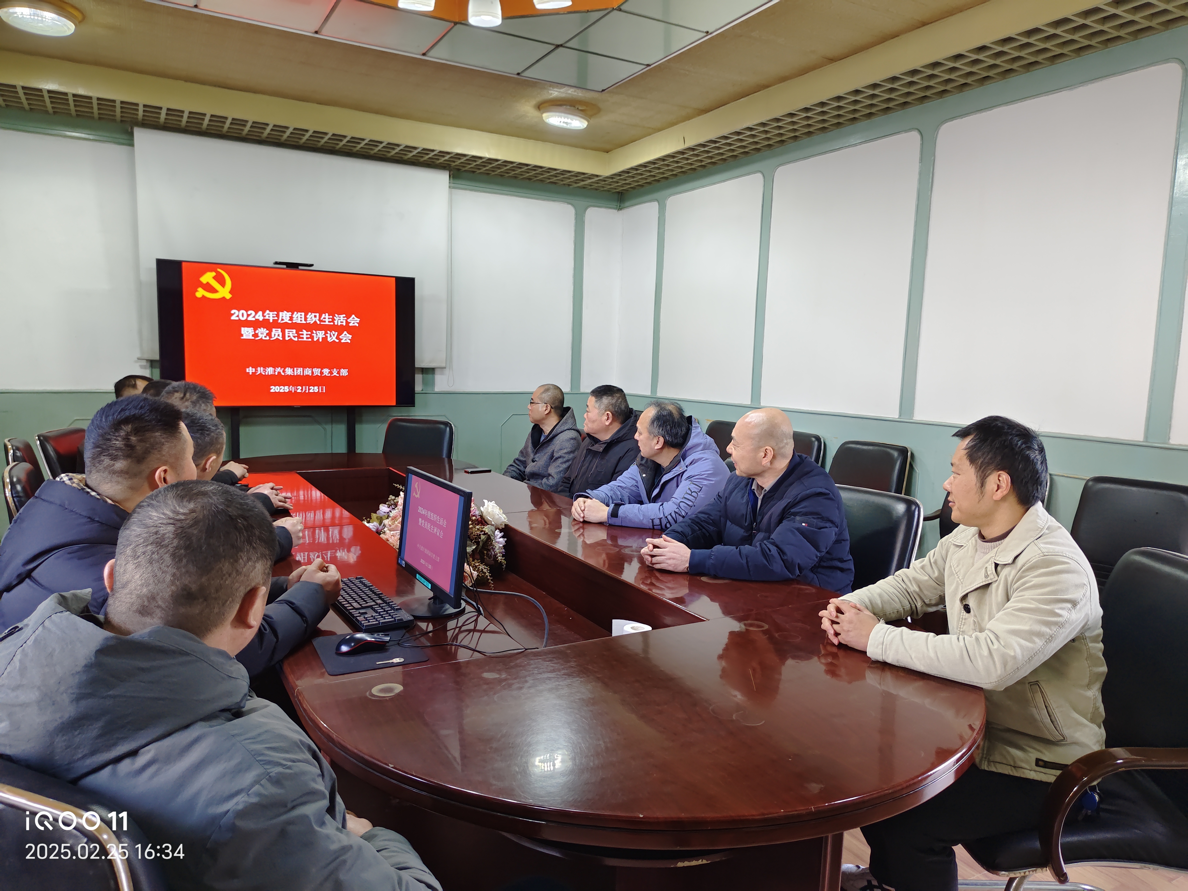 商贸支部召开2024年组织生活会暨党员评议活动 商贸支部召开2024年组织生活会暨党员评议活动