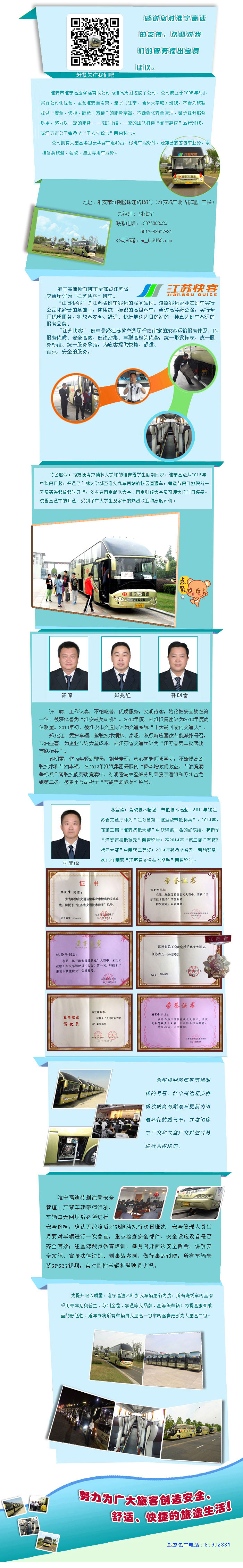 ——淮安市淮宁高速客运有限公司