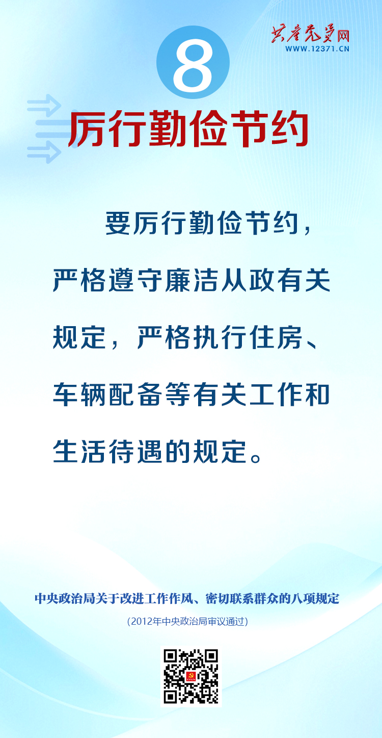 图解中央八项规定