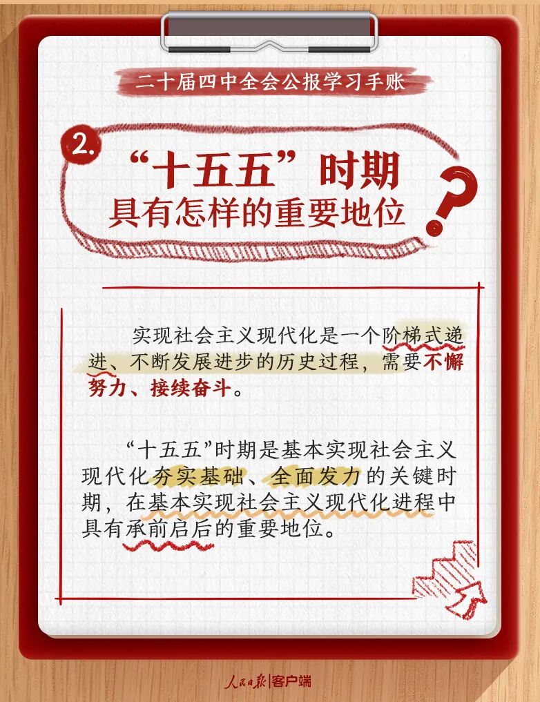 党的二十届四中全会公报学习手账