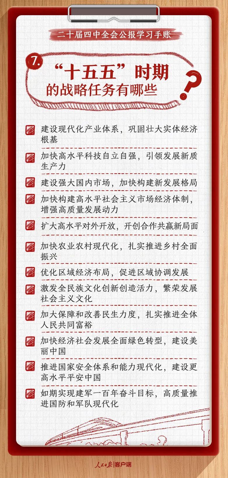 党的二十届四中全会公报学习手账