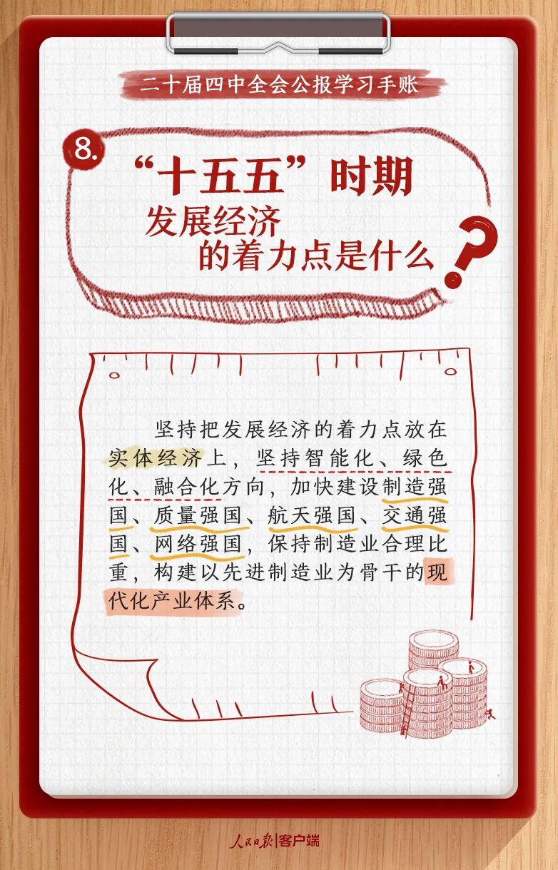 党的二十届四中全会公报学习手账