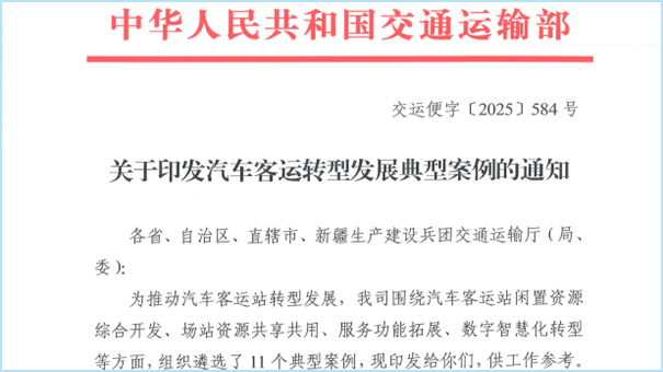 汽车客运站如何转型？11个案例给出答案