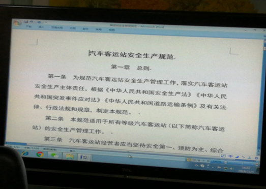 加强新规范学习培训　做好客运站源头管理