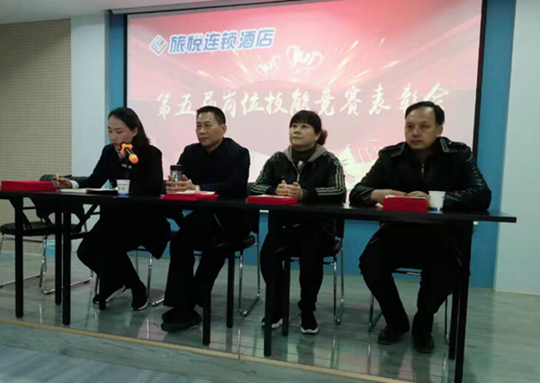 员工技能竞赛　展现旅悦靓丽风采