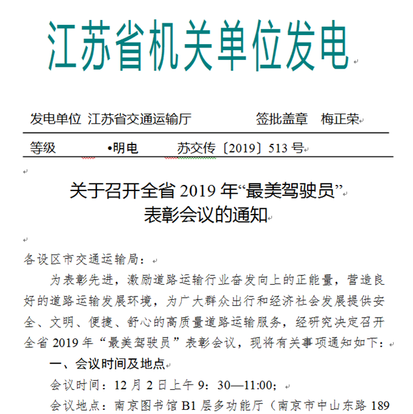 林登峰入选全省2019年“最美驾驶员”