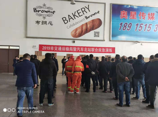 2019市交通局暨汽车北站联合应急演练