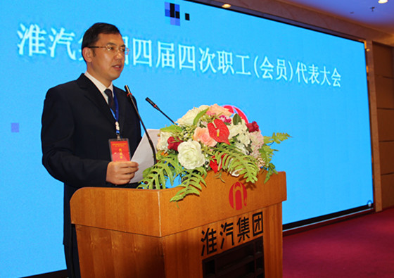 公司召开四届四次职代会暨年度表彰大会
