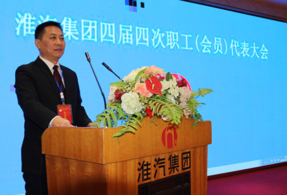 公司召开四届四次职代会暨年度表彰大会