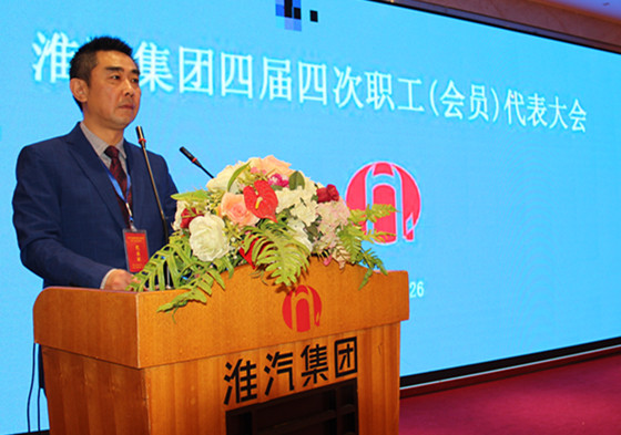 公司召开四届四次职代会暨年度表彰大会
