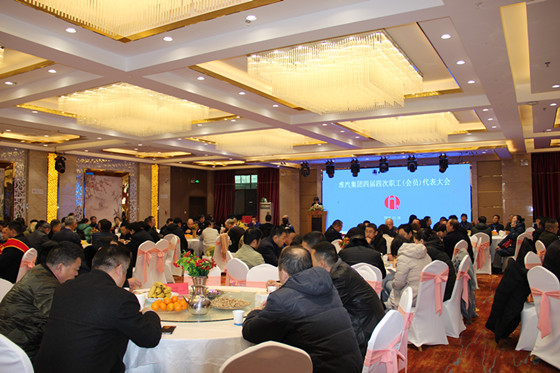 公司召开四届四次职代会暨年度表彰大会