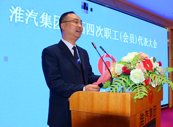 公司召开四届四次职代会暨年度表彰大会