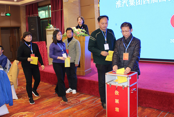 公司召开四届四次职代会暨年度表彰大会