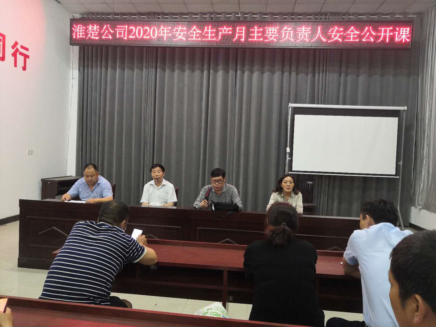 淮楚公司召开“安全生产月”会议