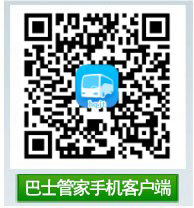 “巴士管家”手机APP购票