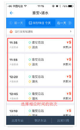 微信公众号购票、巴士管家手机APP购票