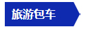 ——淮安汽车运输集团楚州客运有限公司