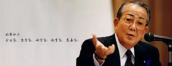 稻盛和夫：萧条是企业成长的机会