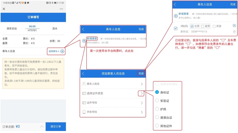 微信公众号购票、巴士管家手机APP购票