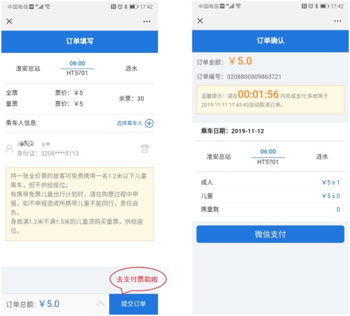 微信公众号购票、巴士管家手机APP购票