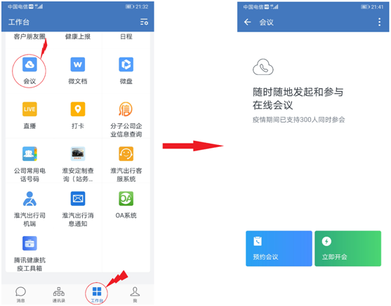 “聆听花开的声音”来稿专辑 | 借力企业微信，体验视音频会议