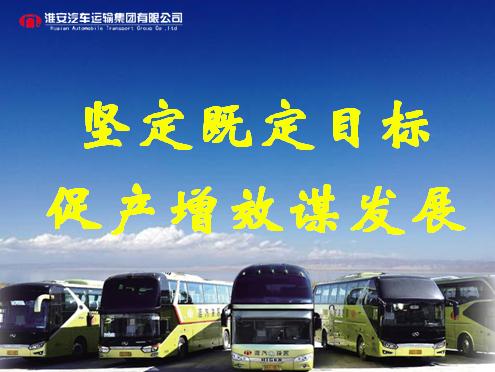 坚定既定目标　促产增效谋发展