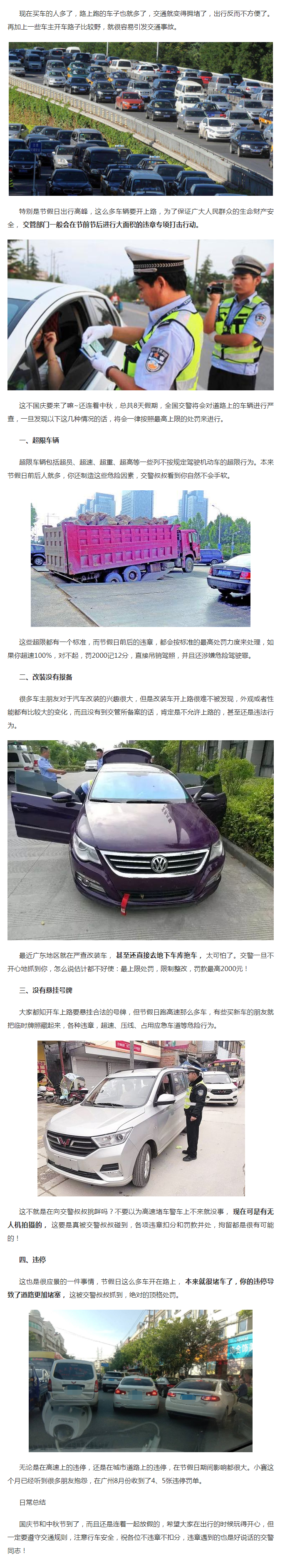 9月起全国严查以下违章，按最高上限处罚