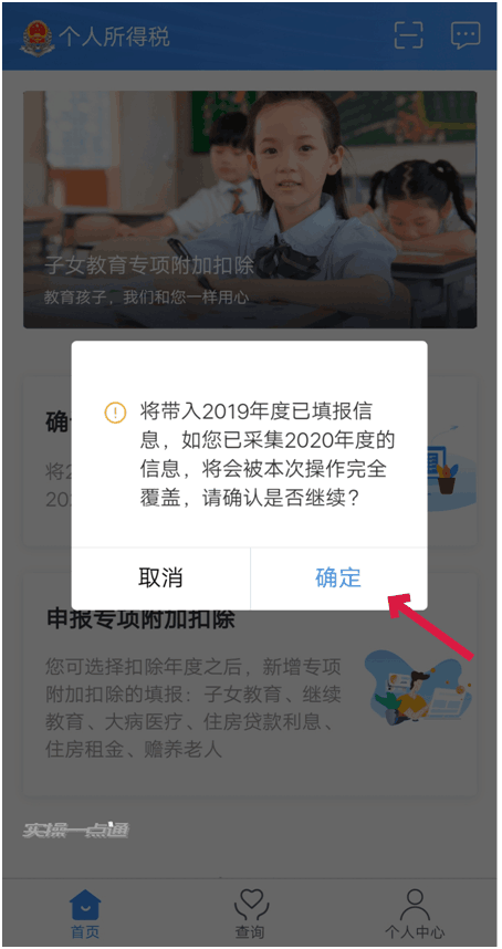 关于确认2020年个税专项附加扣除的通知