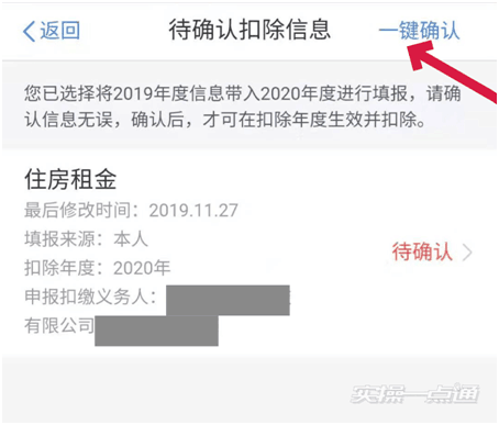 关于确认2020年个税专项附加扣除的通知