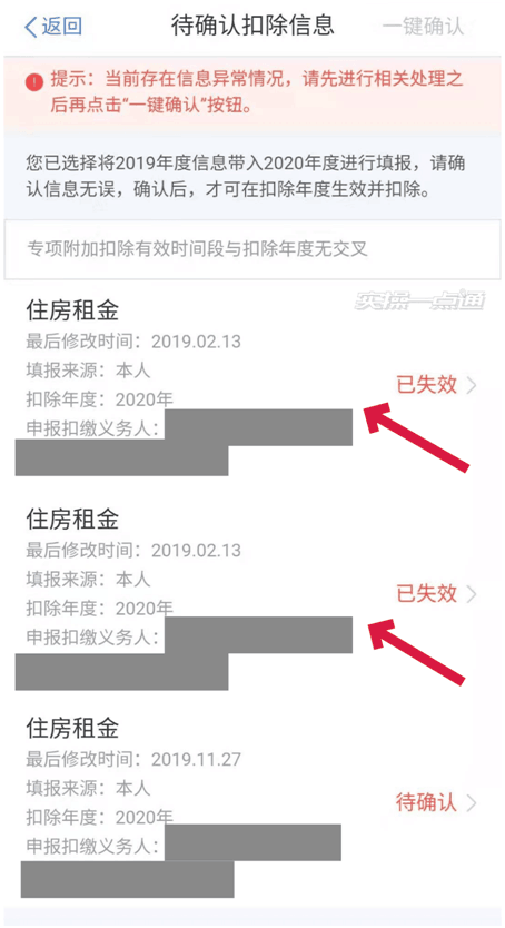 关于确认2020年个税专项附加扣除的通知