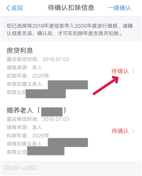关于确认2020年个税专项附加扣除的通知