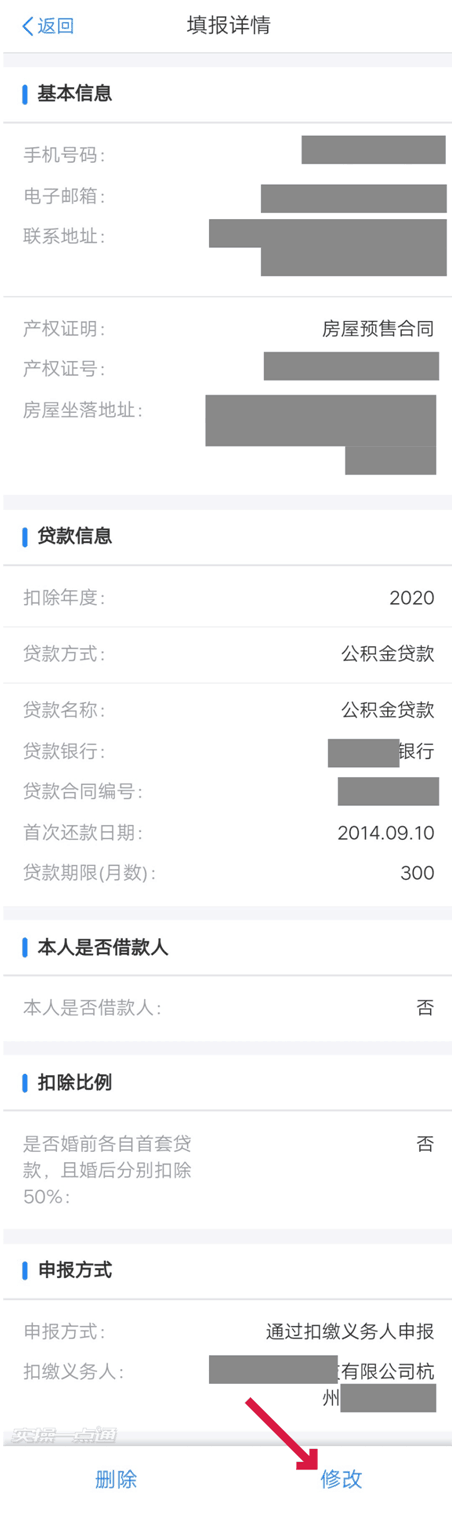关于确认2020年个税专项附加扣除的通知