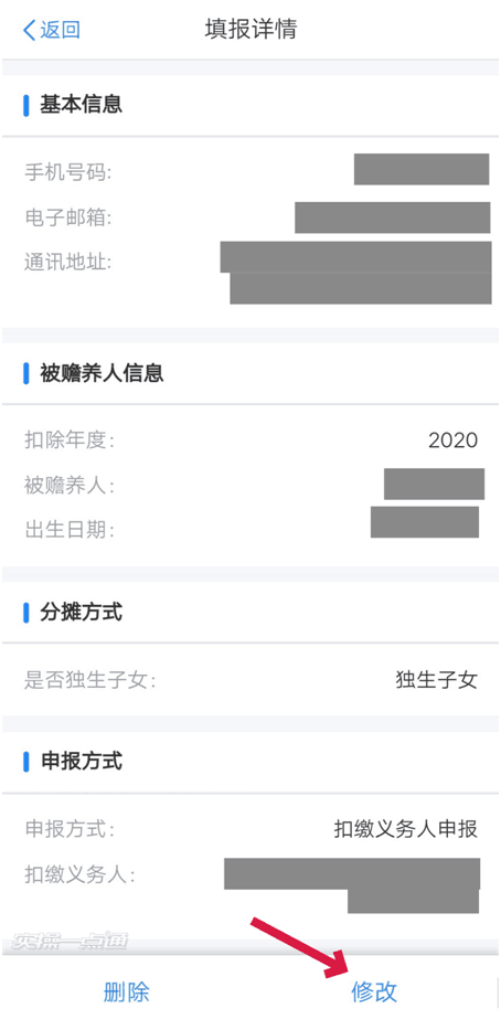 关于确认2020年个税专项附加扣除的通知