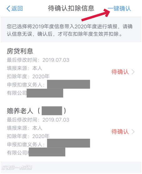 关于确认2020年个税专项附加扣除的通知