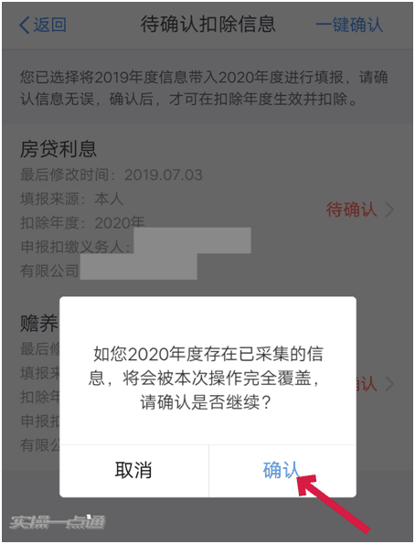 关于确认2020年个税专项附加扣除的通知