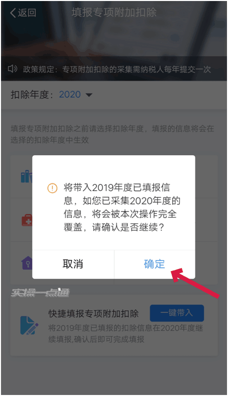 关于确认2020年个税专项附加扣除的通知