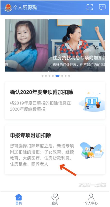 关于确认2020年个税专项附加扣除的通知