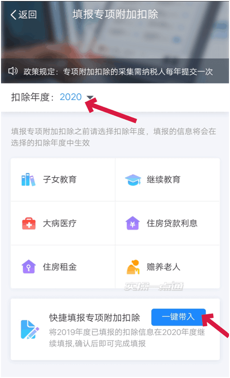 关于确认2020年个税专项附加扣除的通知