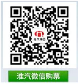 淮安汽车总站至淮安高铁站定制快车开通公告