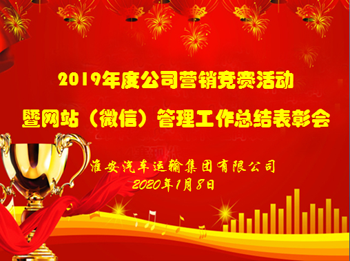 公司召开春运动员暨2019年四季度安委会