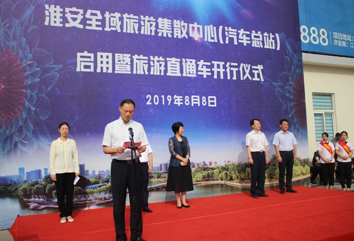 淮安全域旅游集散中心正式启用