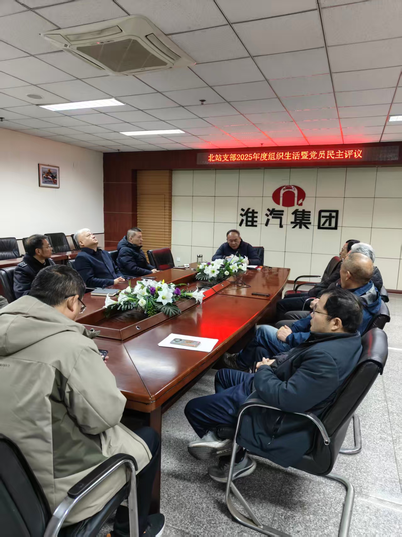 北站支部召开2025年度组织生活会暨民主评议会