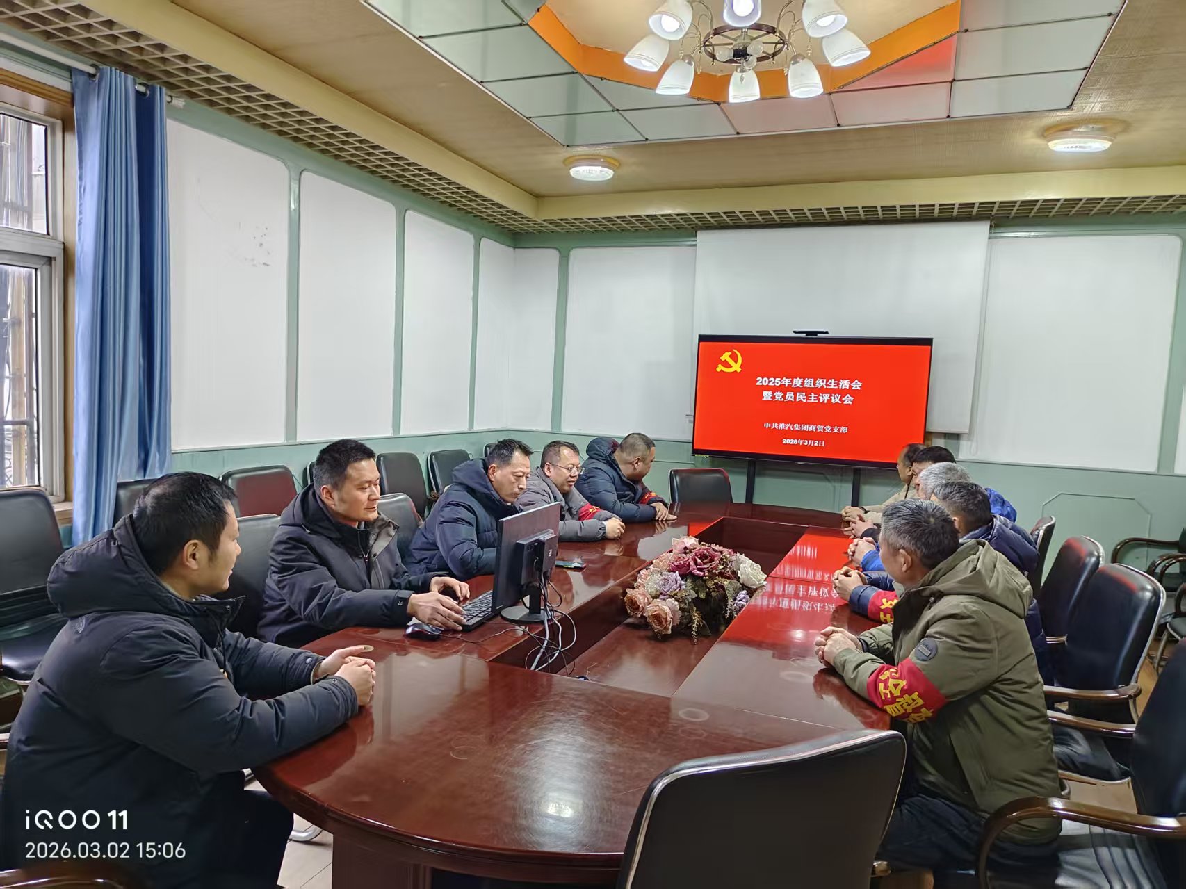 商贸支部召开2025年度组织生活会暨民主评议会