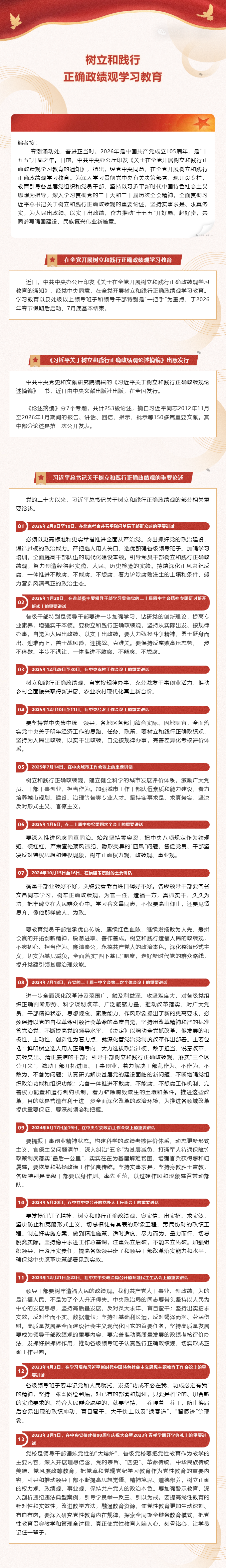 树立和践行正确政绩观学习教育